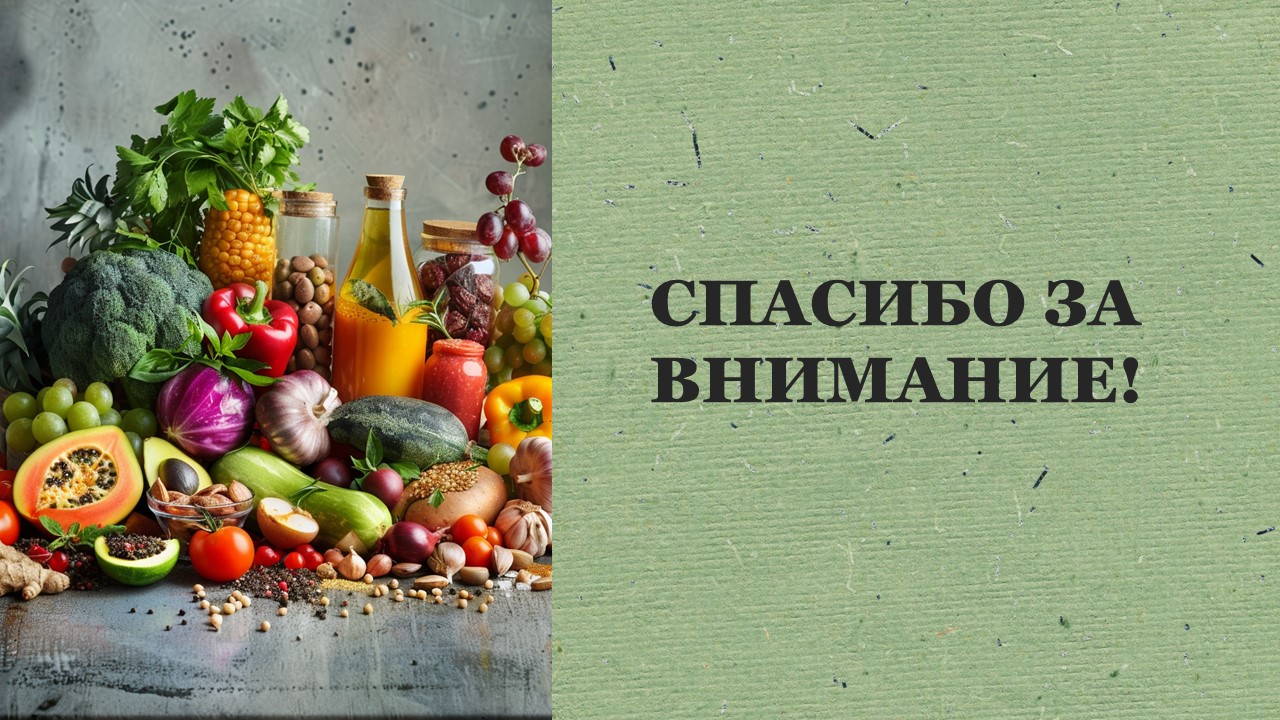 Презентация Питание и его значение 