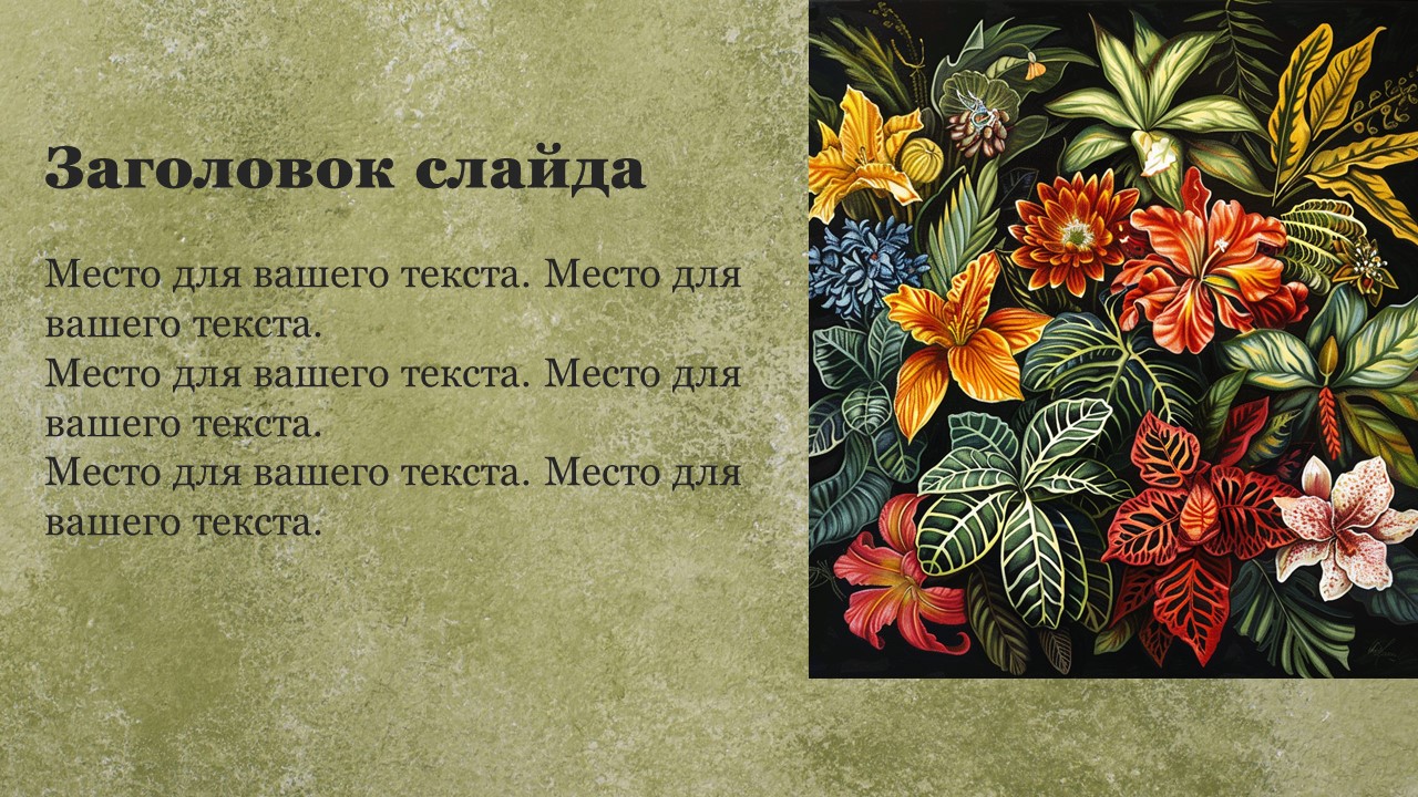 Презентация Покрытосеменные растения 