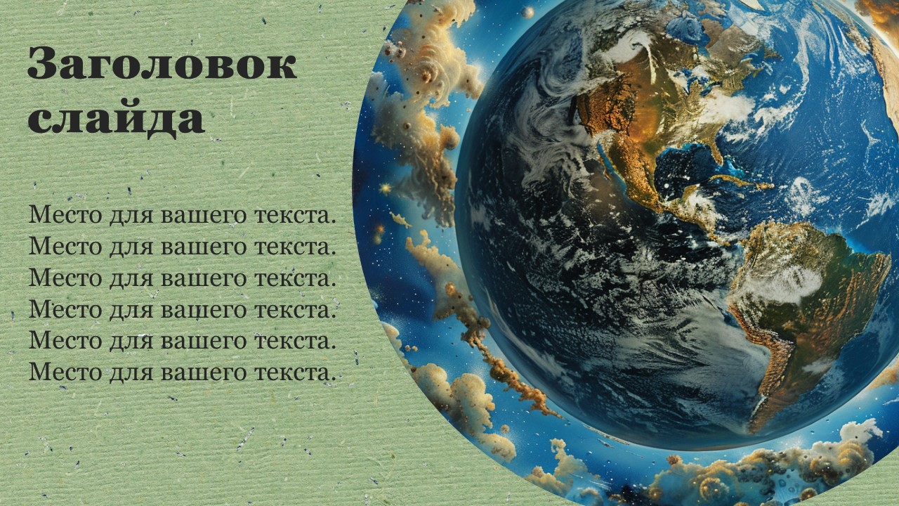 Презентация Представление о возникновении жизни на земле 