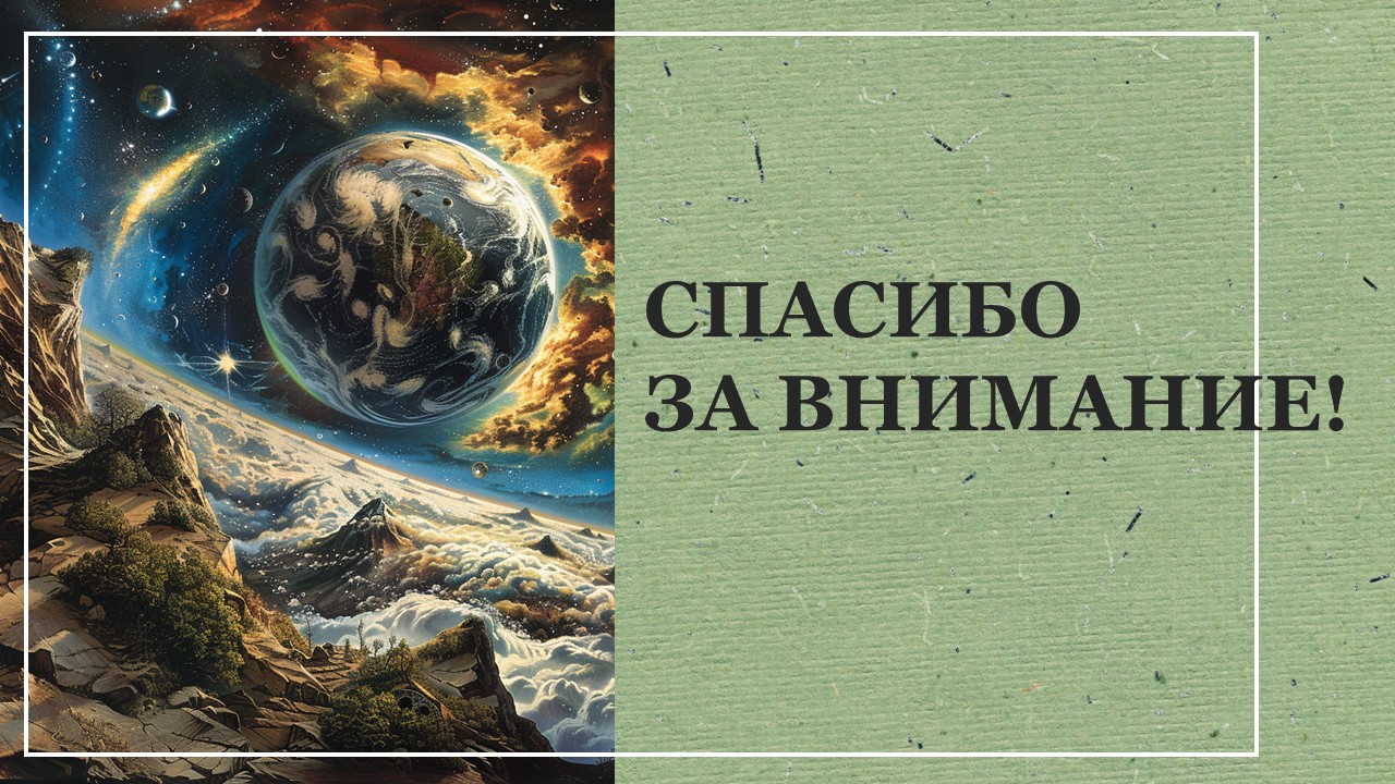 Презентация Представление о возникновении жизни на земле 