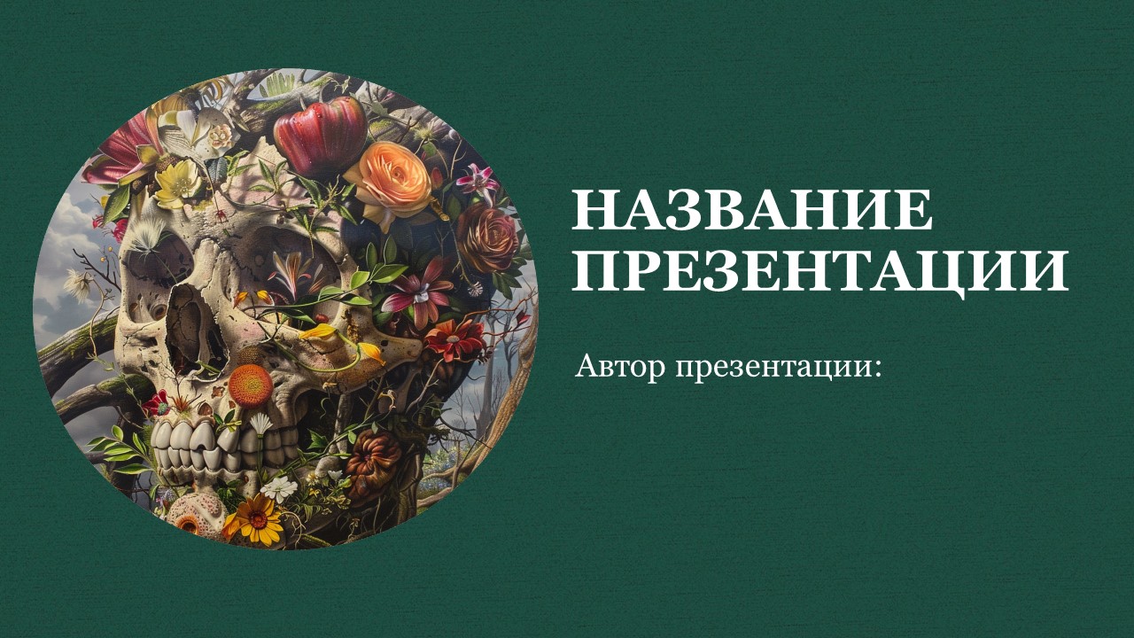 Презентация Природа живая и неживая 