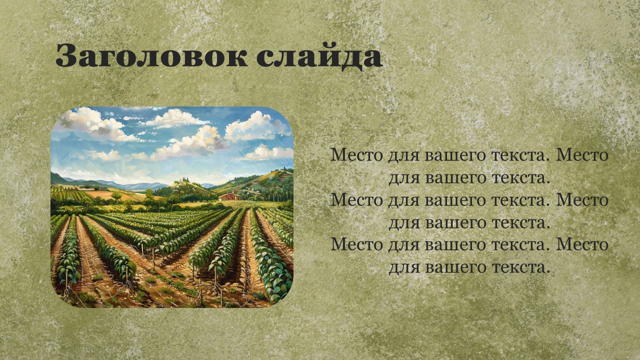 Презентация Растениеводство в нашем крае 