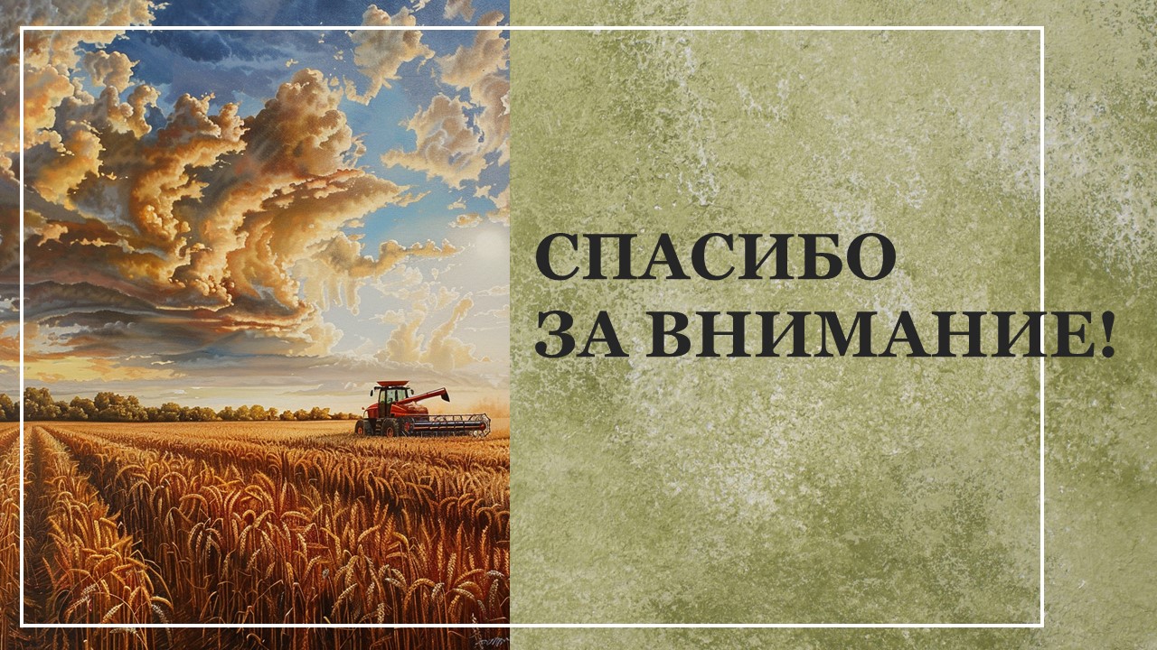 Презентация Растениеводство в нашем крае 