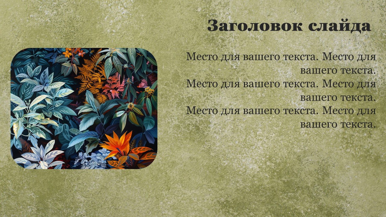 Презентация Растения нашего края 