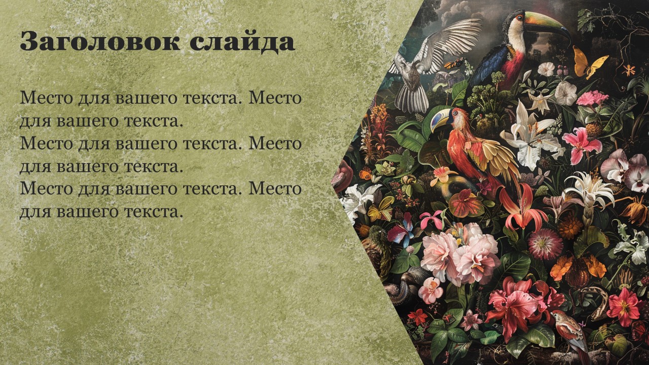 Презентация Растительный и животный мир 