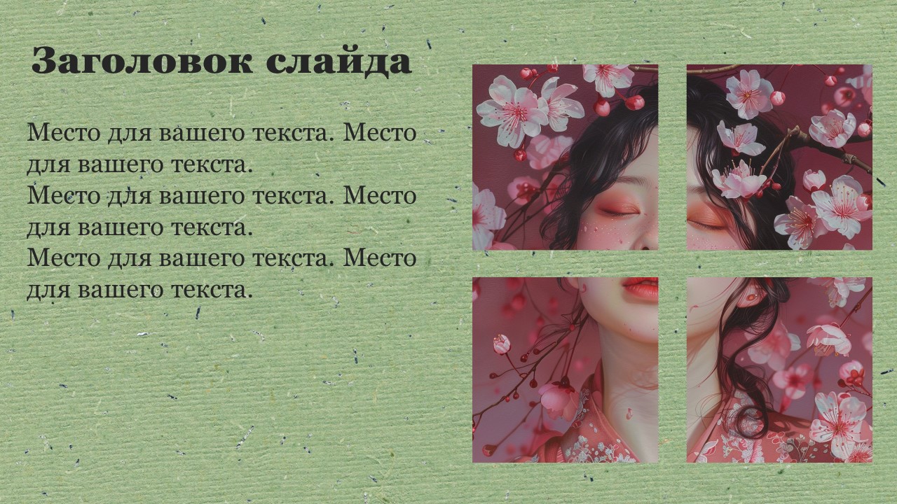 Презентация Сакура 