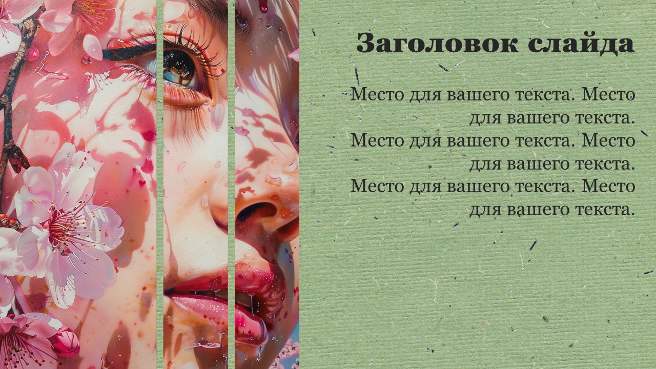 Презентация Сакура 