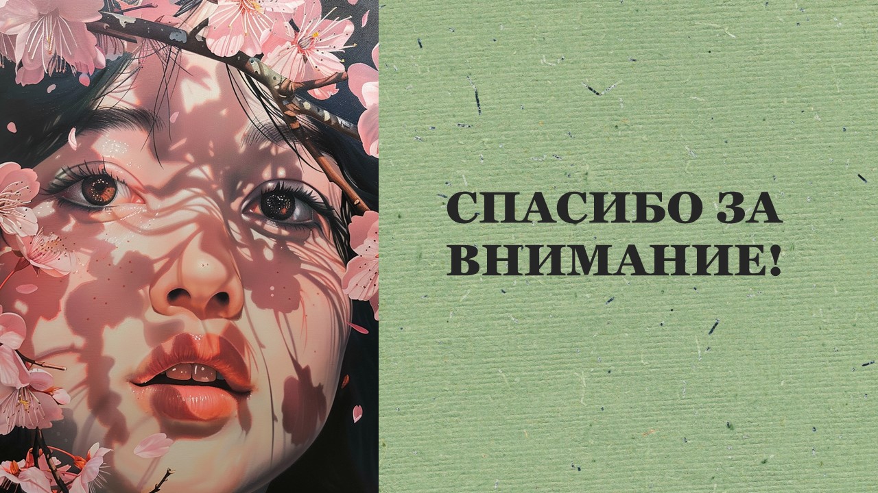 Презентация Сакура 