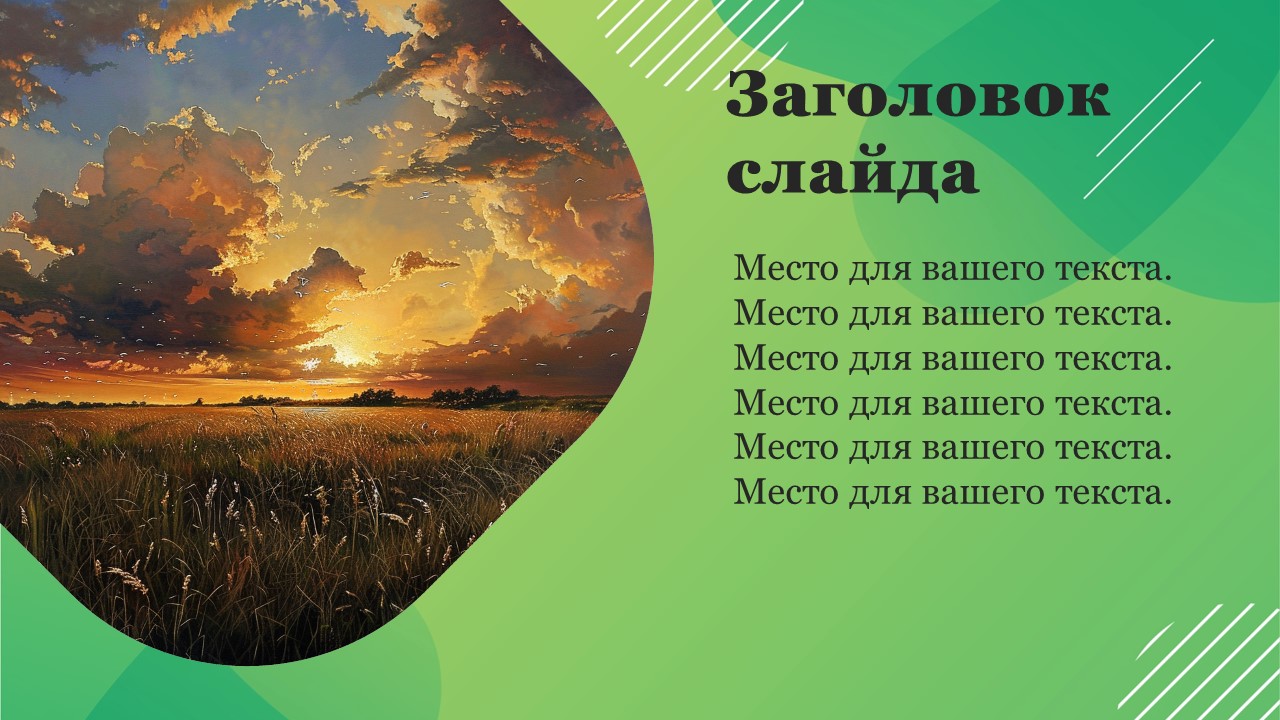 Презентация Саванны 