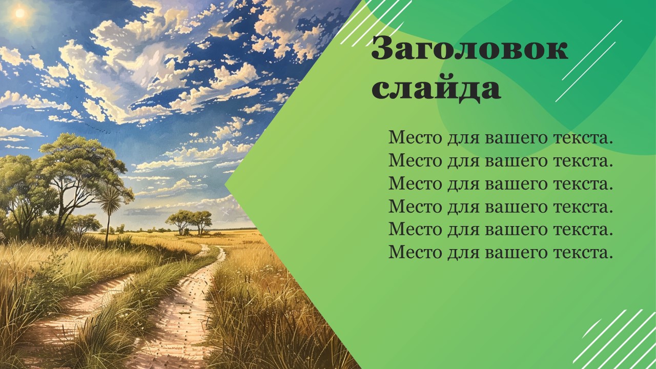 Презентация Саванны 