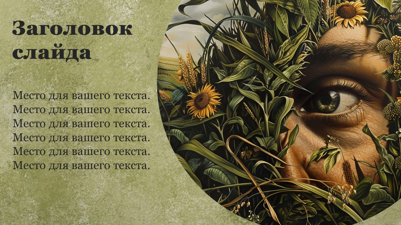 Презентация Селекция растений 