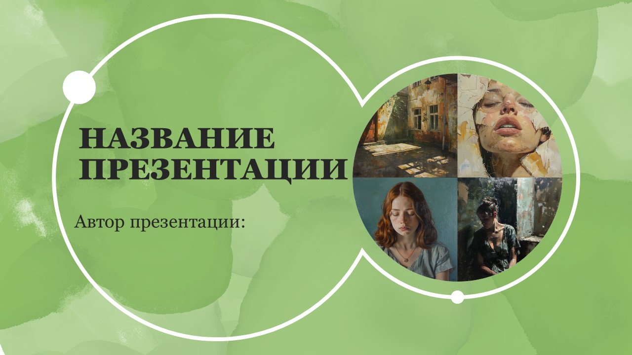 Презентация Споровые 