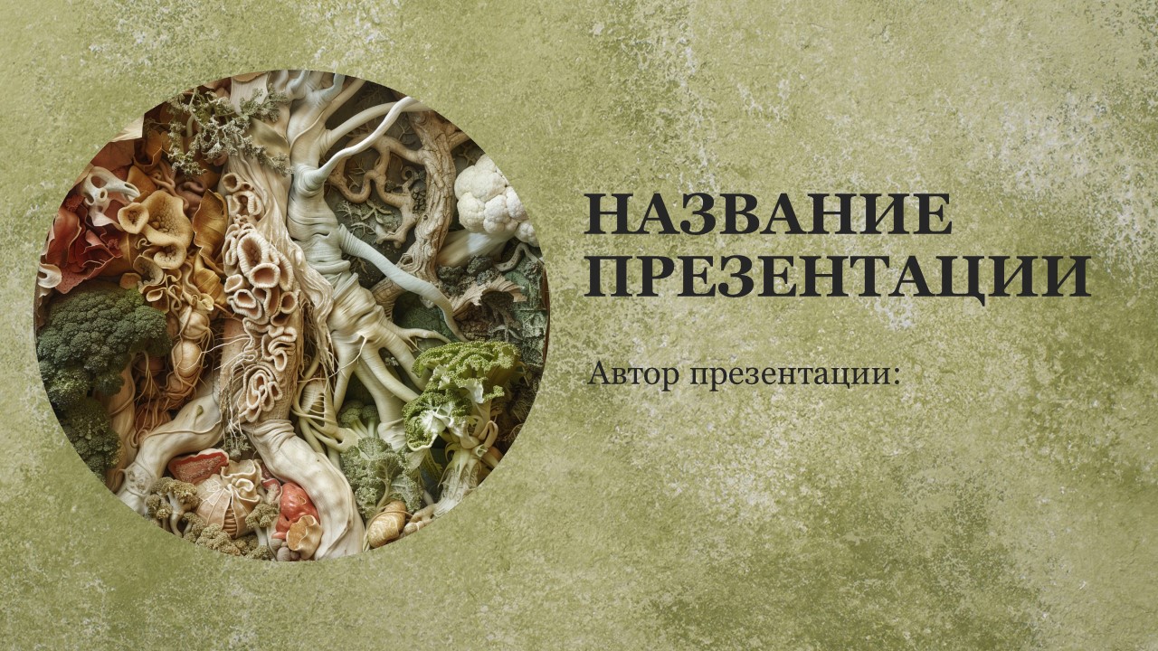 Презентация Ткани растений 