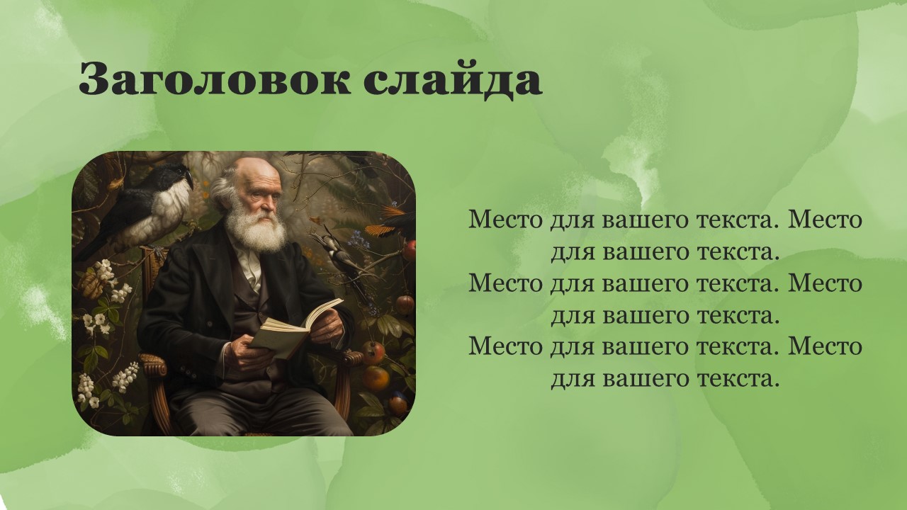 Презентация Учение Дарвина 