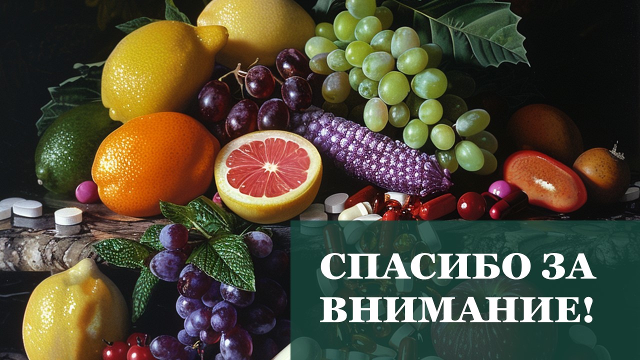 Презентация Витамины и их значение 