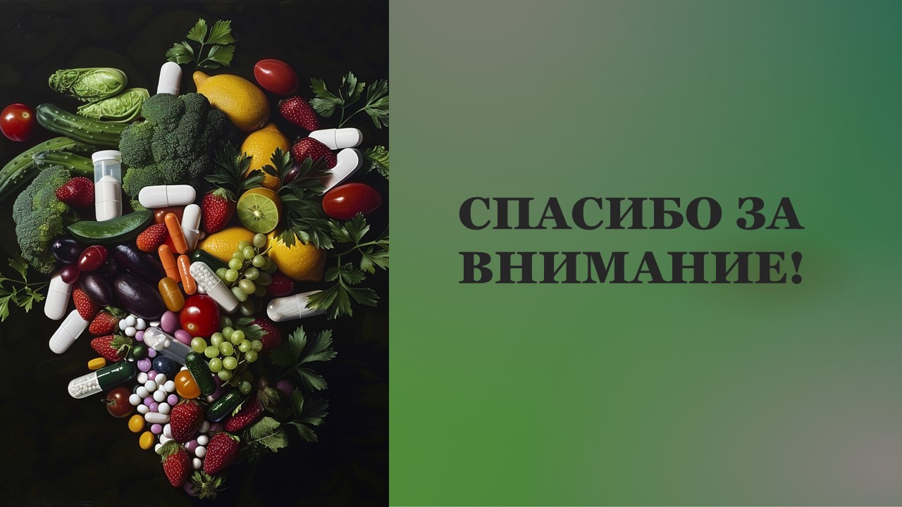 Презентация Витамины в питании 