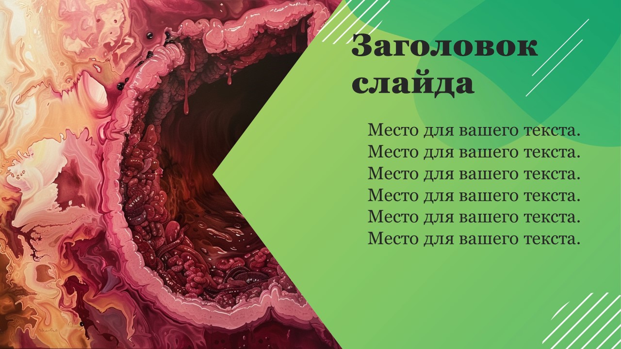 Презентация Язвенная болезнь 