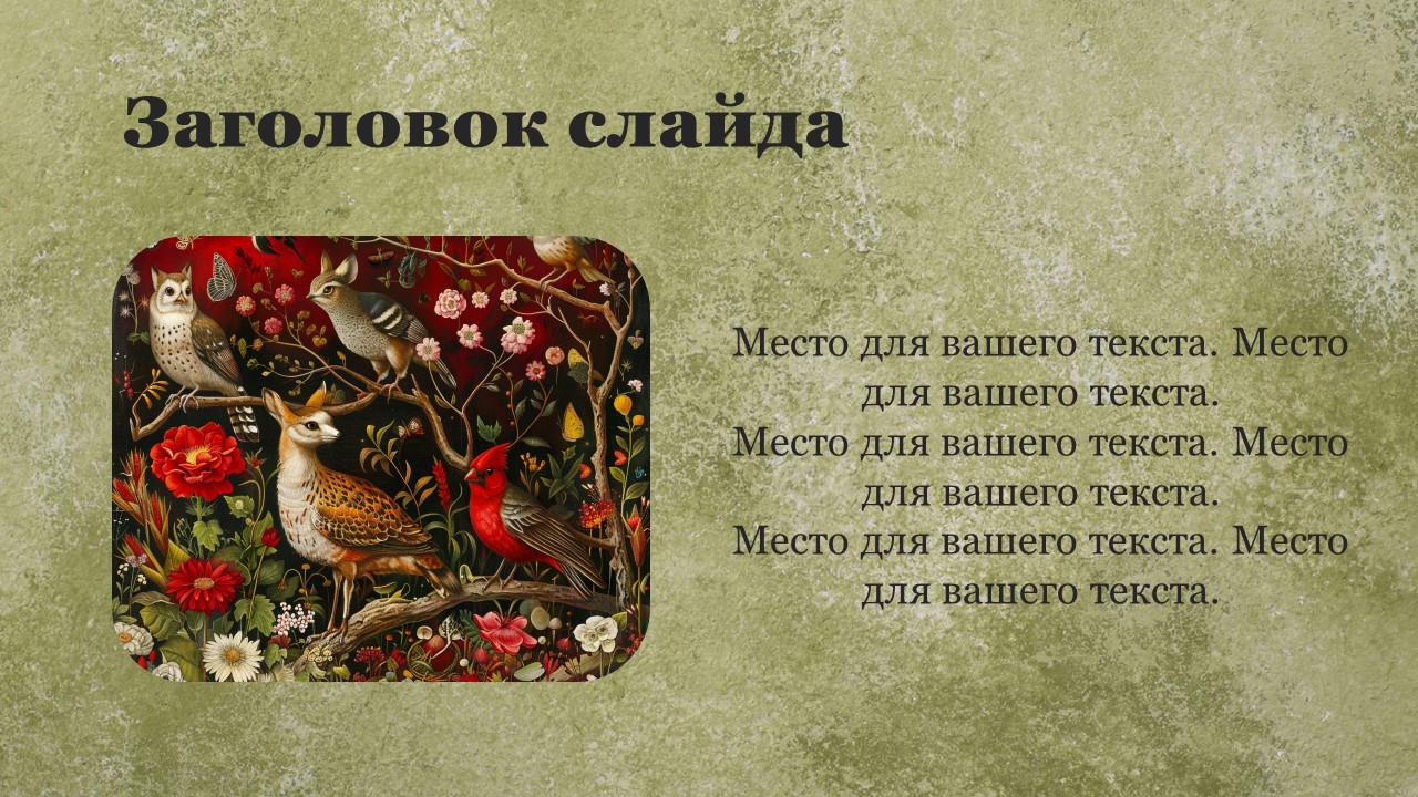 Презентация Животные и растения красной книги 