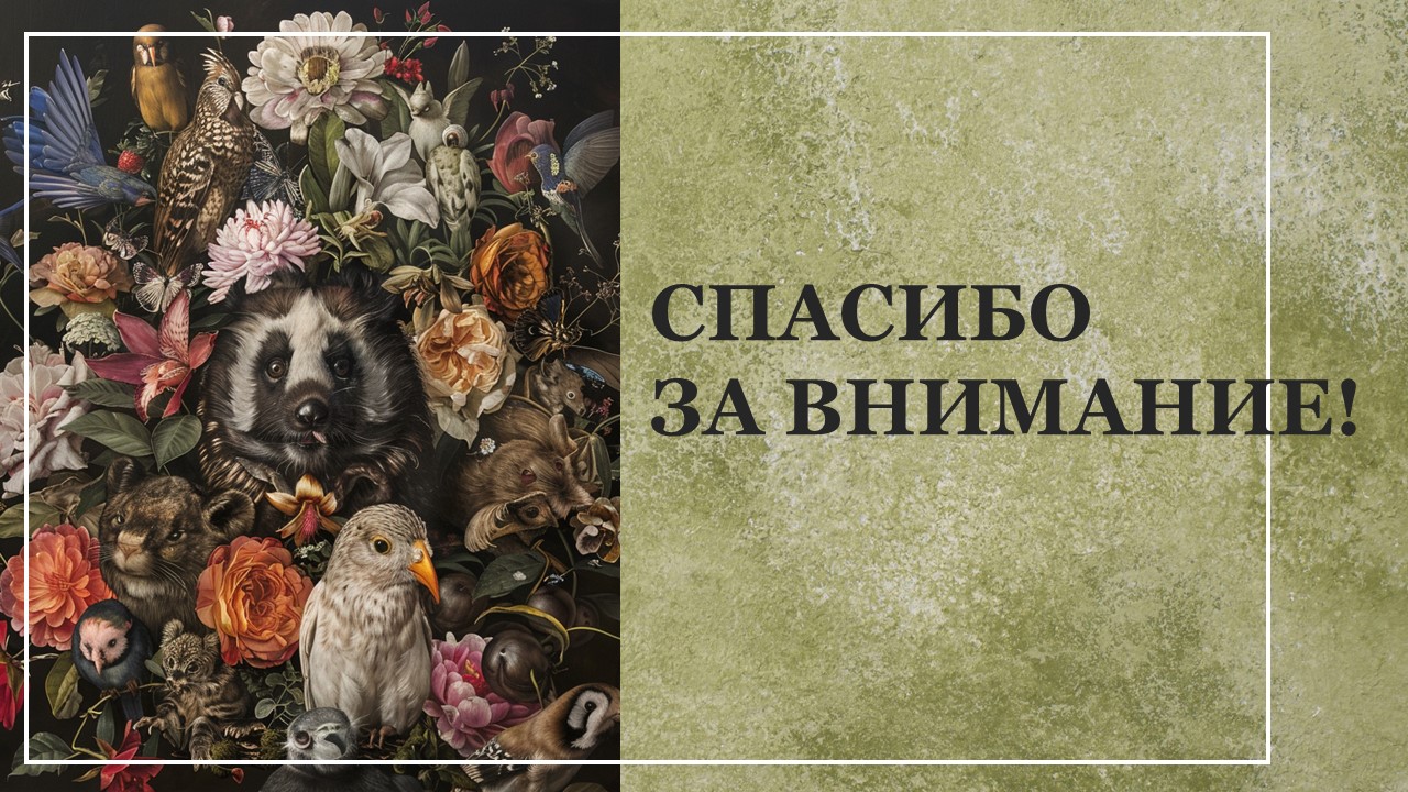 Презентация Животные и растения 