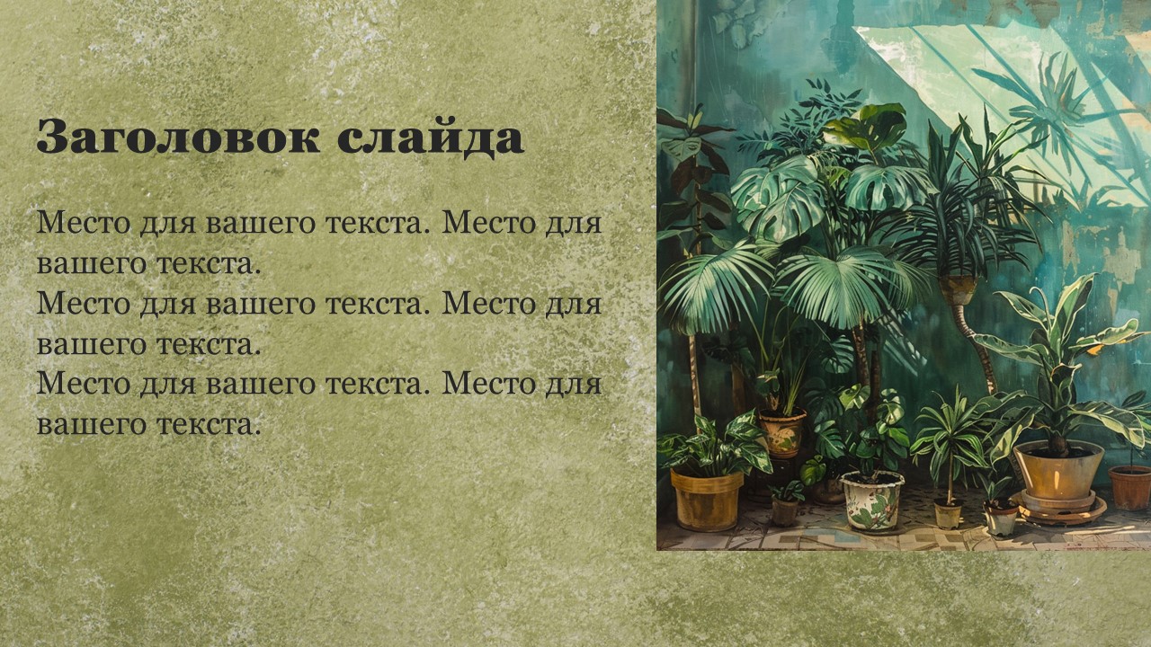 Презентация Жизнь растений 