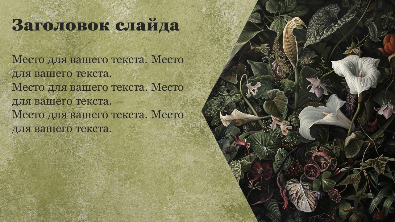 Презентация Жизнь растений 