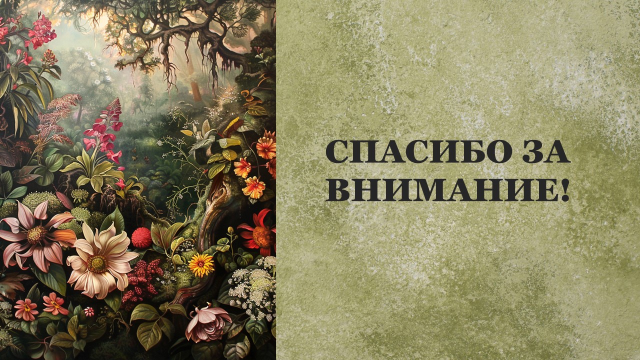 Презентация Жизнь растений 