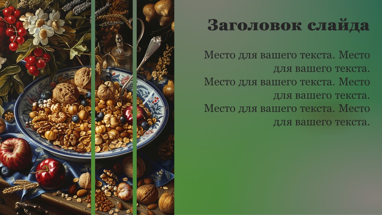 Презентация Злаки 