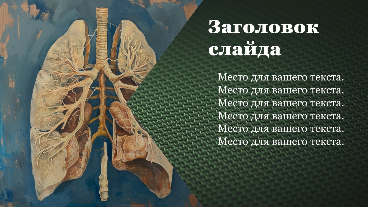 Презентация Значение органов дыхания 