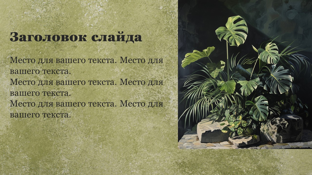 Презентация Значение растений 